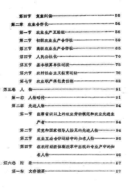 《中共陇县县委农村工作志》.pdf电子版_陕西省志预览图4
