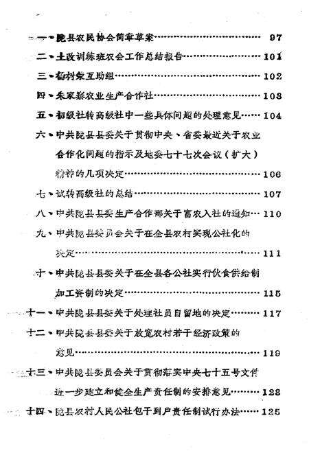 《中共陇县县委农村工作志》.pdf电子版_陕西省志预览图5