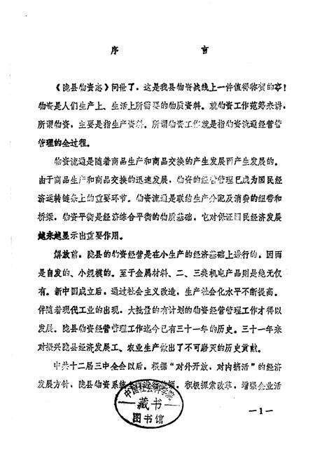 《陇县物资志》.pdf电子版_陕西省志预览图1