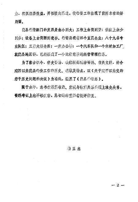 《陇县物资志》.pdf电子版_陕西省志预览图2