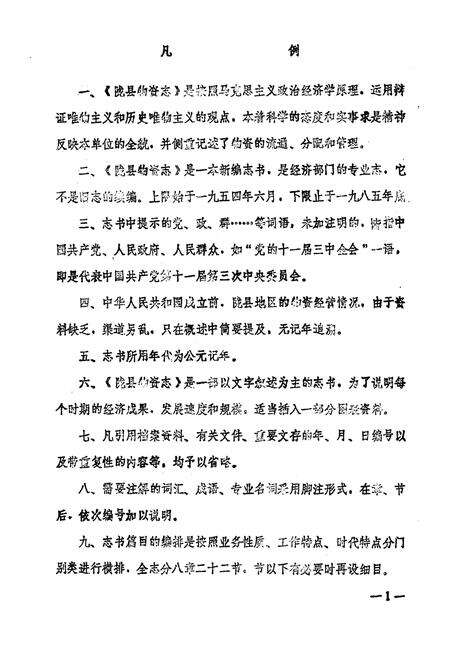 《陇县物资志》.pdf电子版_陕西省志预览图3