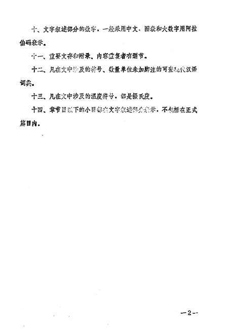 《陇县物资志》.pdf电子版_陕西省志预览图4