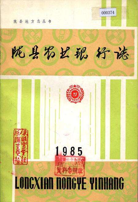 《陇县农业银行志》.pdf电子版_陕西省志缩略图