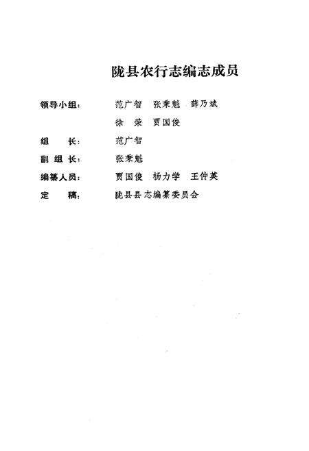 《陇县农业银行志》.pdf电子版_陕西省志预览图2