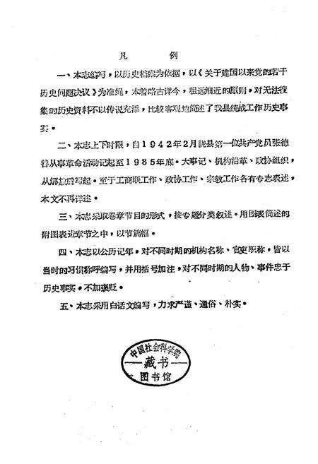 《中共陇县县委统战志》.pdf电子版_陕西省志预览图1