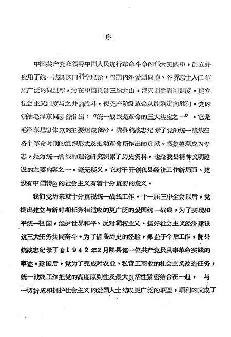 《中共陇县县委统战志》.pdf电子版_陕西省志预览图2