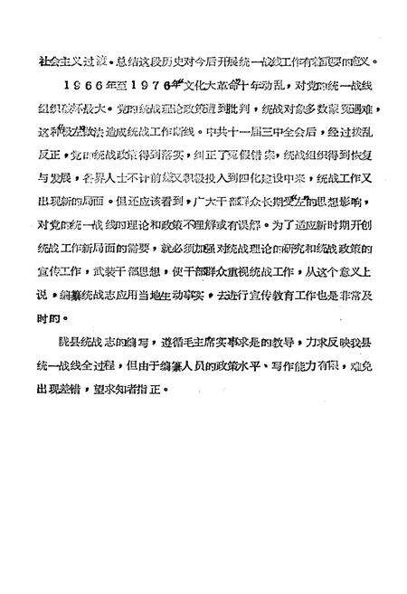 《中共陇县县委统战志》.pdf电子版_陕西省志预览图3