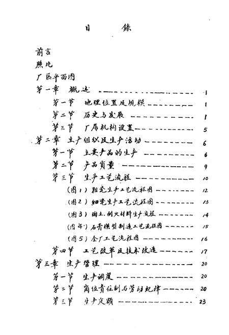《陇县陶瓷厂志》.pdf电子版_陕西省志预览图2