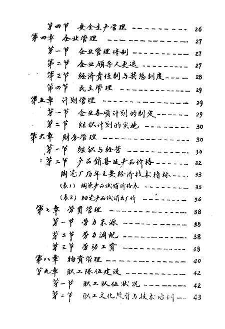 《陇县陶瓷厂志》.pdf电子版_陕西省志预览图3