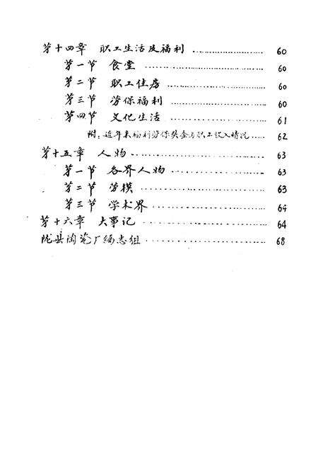 《陇县陶瓷厂志》.pdf电子版_陕西省志预览图5