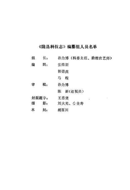 《陇县科技志》.pdf电子版_陕西省志预览图2