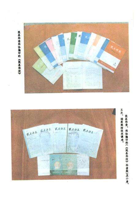 《陇县科技志》.pdf电子版_陕西省志预览图4