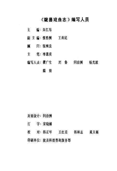 《陇县戏剧志》.pdf电子版_陕西省志预览图1
