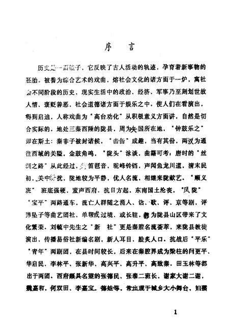 《陇县戏剧志》.pdf电子版_陕西省志预览图2