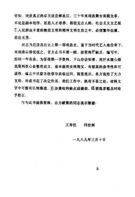 《陇县戏剧志》.pdf电子版_陕西省志预览图3