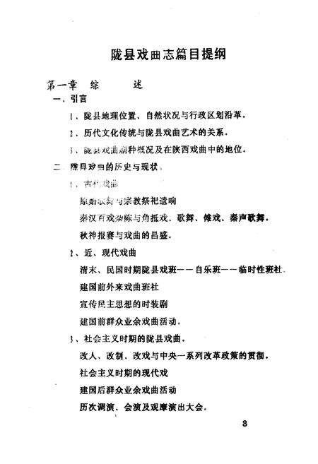 《陇县戏剧志》.pdf电子版_陕西省志预览图4