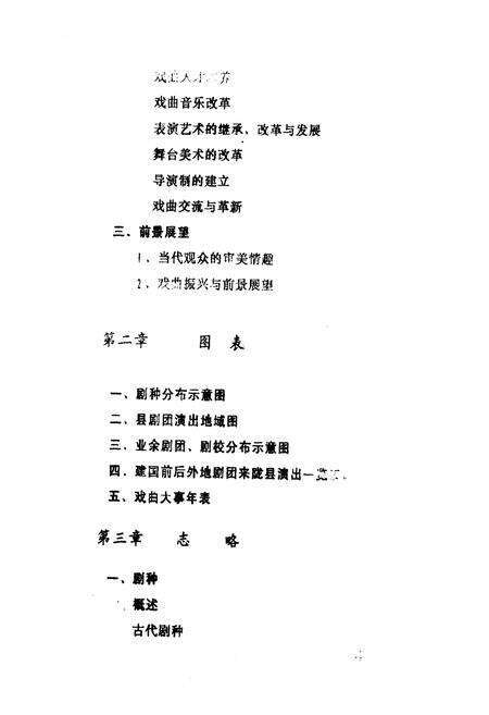 《陇县戏剧志》.pdf电子版_陕西省志预览图5