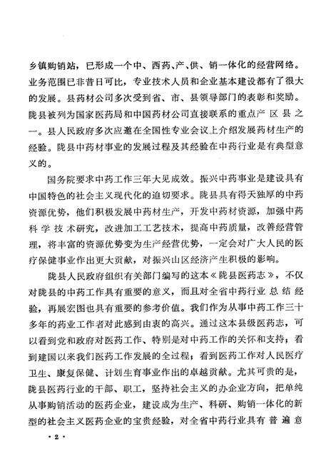 《陇县医药志》.pdf电子版_陕西省志预览图3