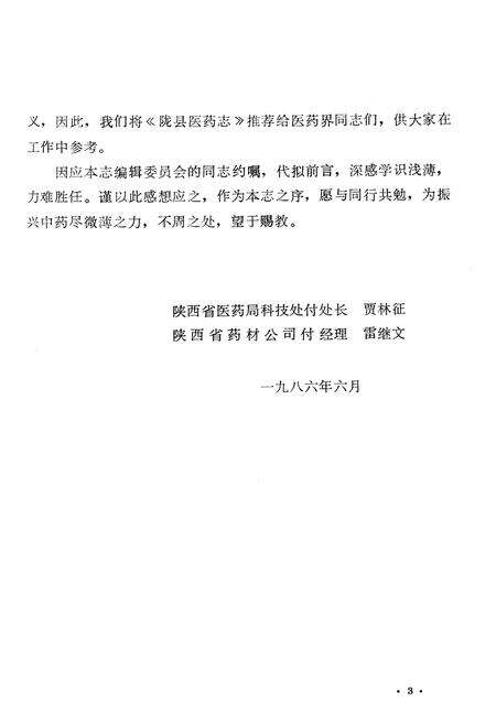 《陇县医药志》.pdf电子版_陕西省志预览图4