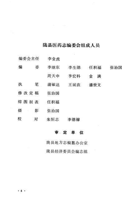 《陇县医药志》.pdf电子版_陕西省志预览图5