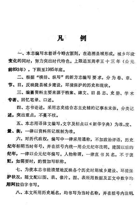 《陇县城乡建设志》.pdf电子版_陕西省志预览图1