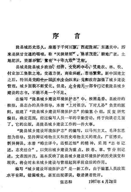 《陇县城乡建设志》.pdf电子版_陕西省志预览图3