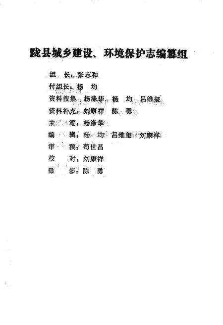 《陇县城乡建设志》.pdf电子版_陕西省志预览图4