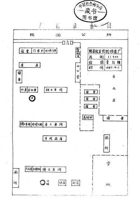 《陇县红卫农机修造厂志》.pdf电子版_陕西省志预览图1