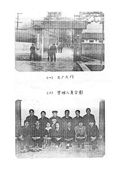 《陇县红卫农机修造厂志》.pdf电子版_陕西省志预览图2