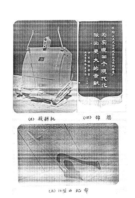 《陇县红卫农机修造厂志》.pdf电子版_陕西省志预览图3