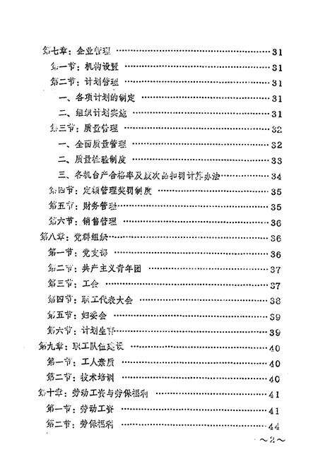 《陇县纸箱厂志》.pdf电子版_陕西省志预览图3