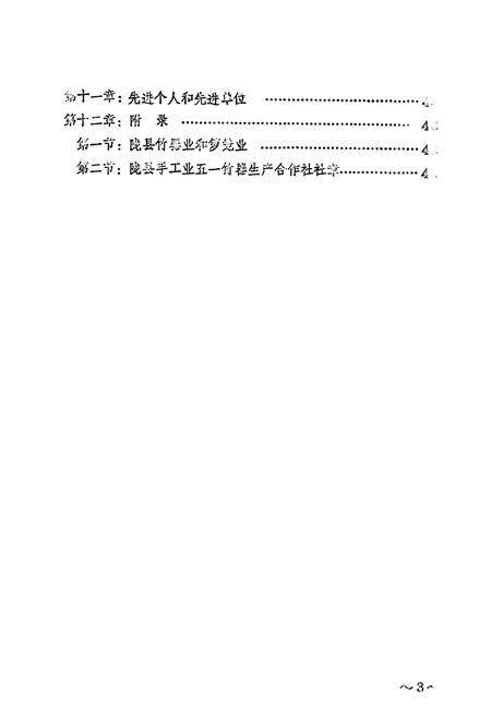 《陇县纸箱厂志》.pdf电子版_陕西省志预览图4