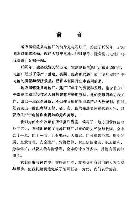 《陇县电池厂志》.pdf电子版_陕西省志预览图3
