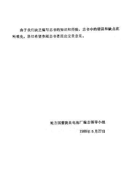 《陇县电池厂志》.pdf电子版_陕西省志预览图4