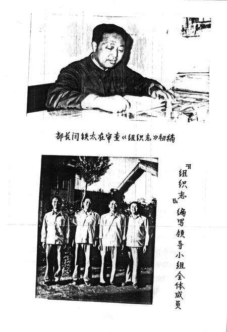 《中共陇县县委组织志》.pdf电子版_陕西省志预览图3