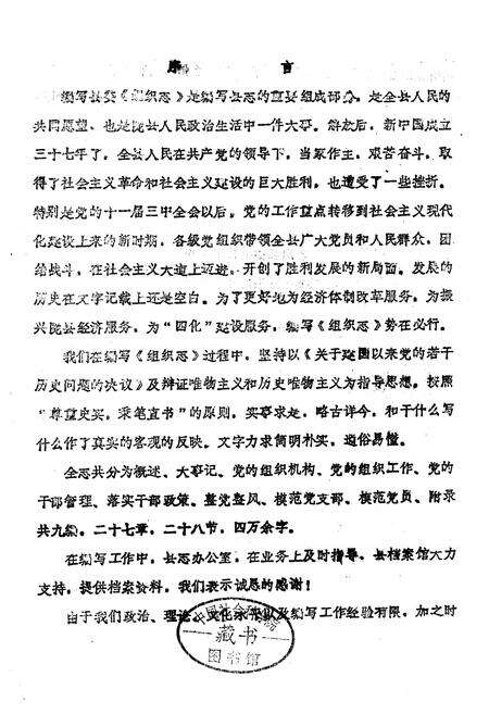 《中共陇县县委组织志》.pdf电子版_陕西省志预览图4