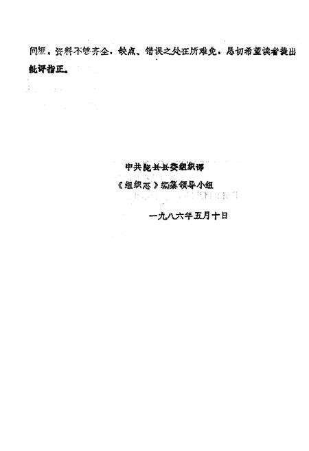 《中共陇县县委组织志》.pdf电子版_陕西省志预览图5