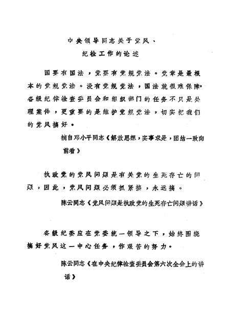 《中共陇县纪律检查志》.pdf电子版_陕西省志预览图1