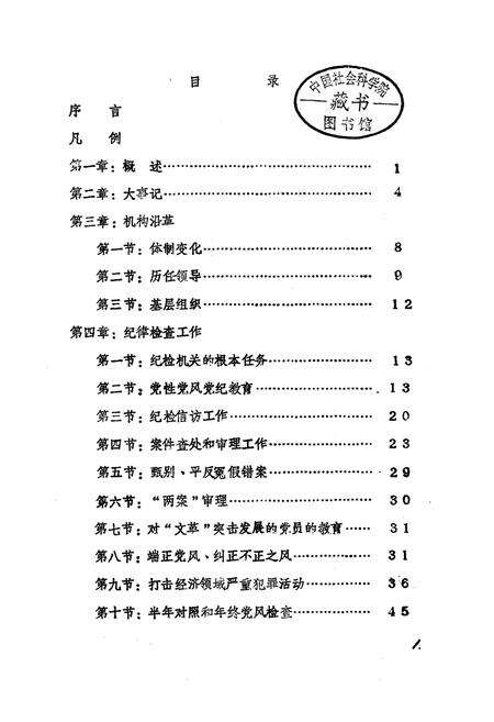 《中共陇县纪律检查志》.pdf电子版_陕西省志预览图2