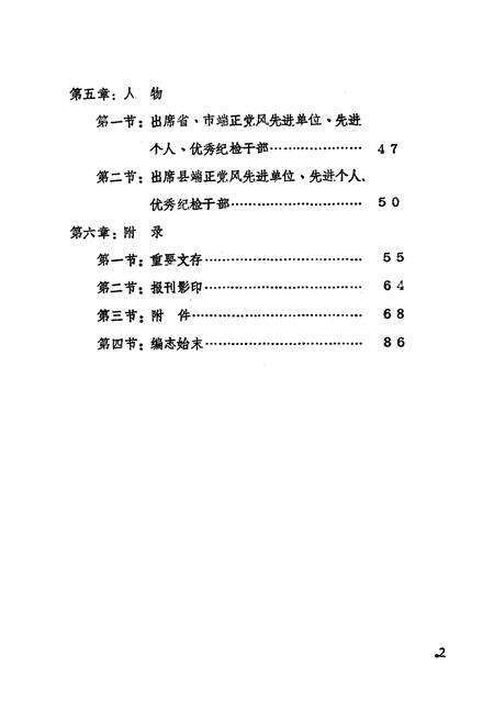 《中共陇县纪律检查志》.pdf电子版_陕西省志预览图3