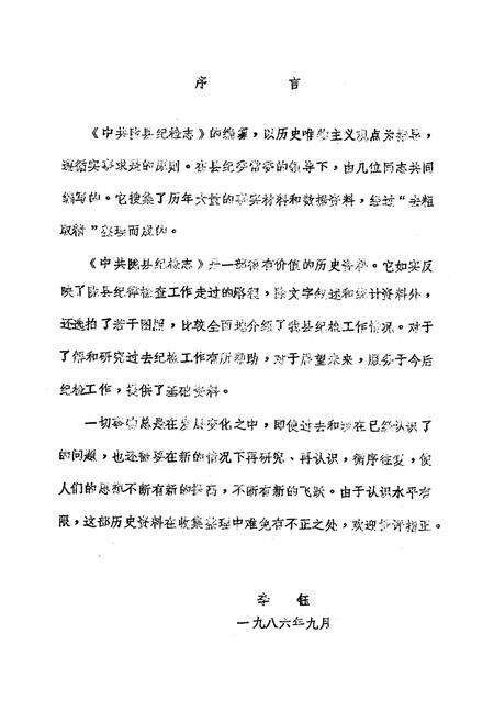 《中共陇县纪律检查志》.pdf电子版_陕西省志预览图4