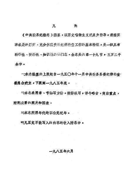 《中共陇县纪律检查志》.pdf电子版_陕西省志预览图5