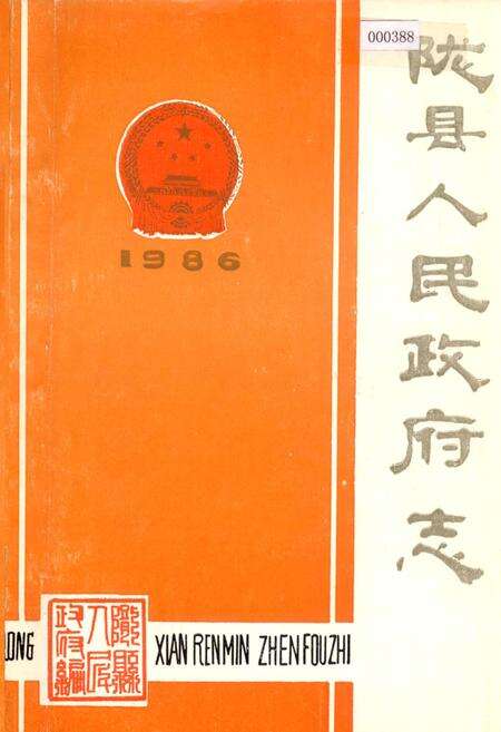 《陇县人民政府志》.pdf电子版_陕西省志缩略图