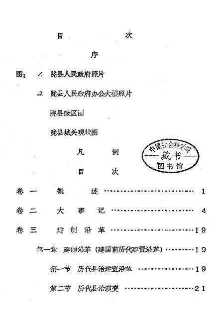 《陇县人民政府志》.pdf电子版_陕西省志预览图1