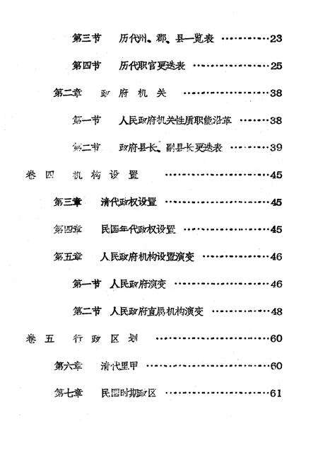 《陇县人民政府志》.pdf电子版_陕西省志预览图2