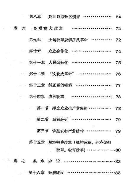 《陇县人民政府志》.pdf电子版_陕西省志预览图3