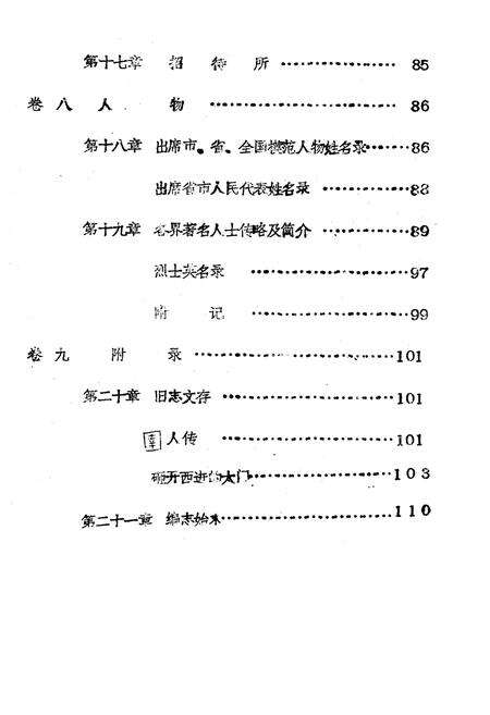 《陇县人民政府志》.pdf电子版_陕西省志预览图4