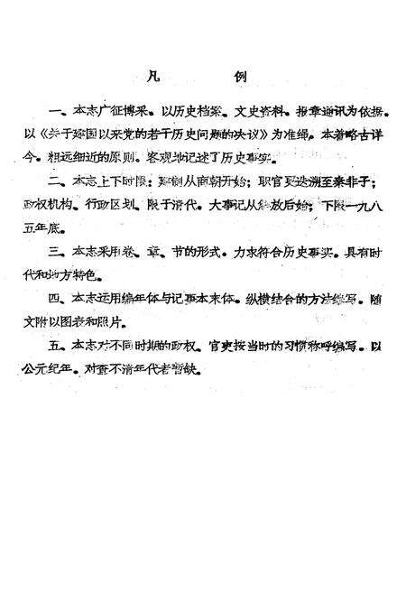 《陇县人民政府志》.pdf电子版_陕西省志预览图5