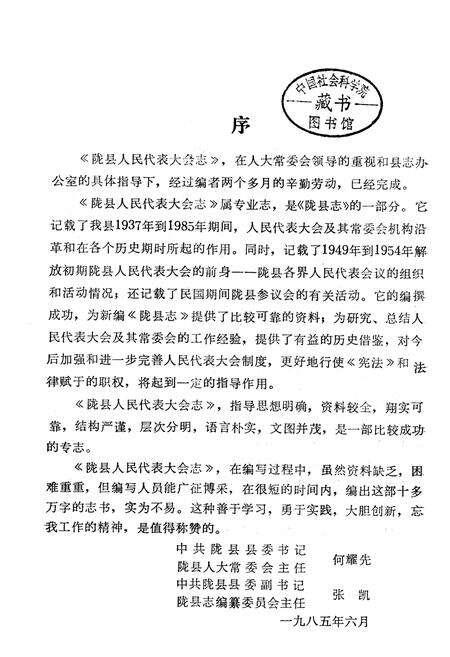 《陇县人民代表大会志》.pdf电子版_陕西省志预览图1