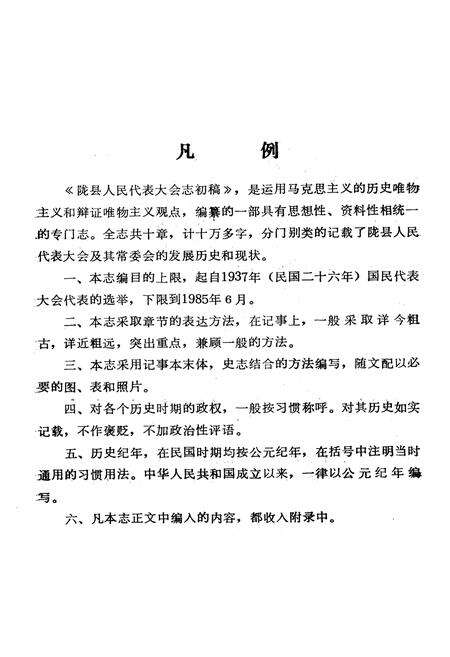 《陇县人民代表大会志》.pdf电子版_陕西省志预览图2